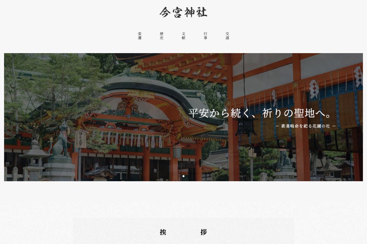 今宮神社 公式サイト のスクリーンショット