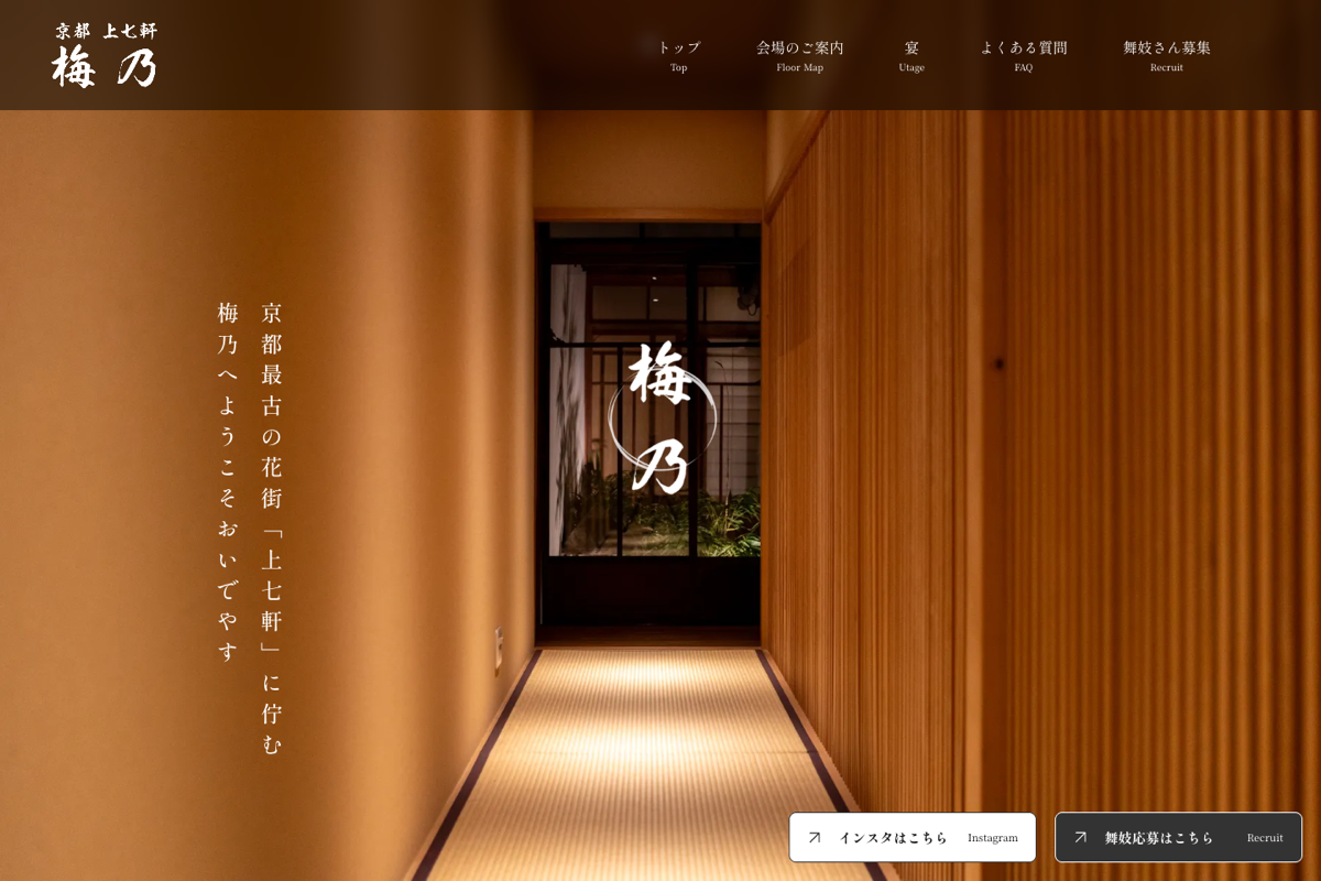 梅乃 ブランディングサイト のスクリーンショット